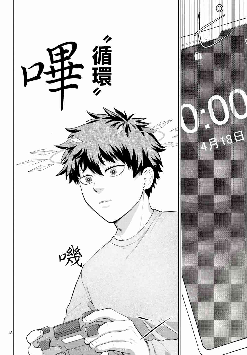 神啊我已察觉到了 3话 第17页