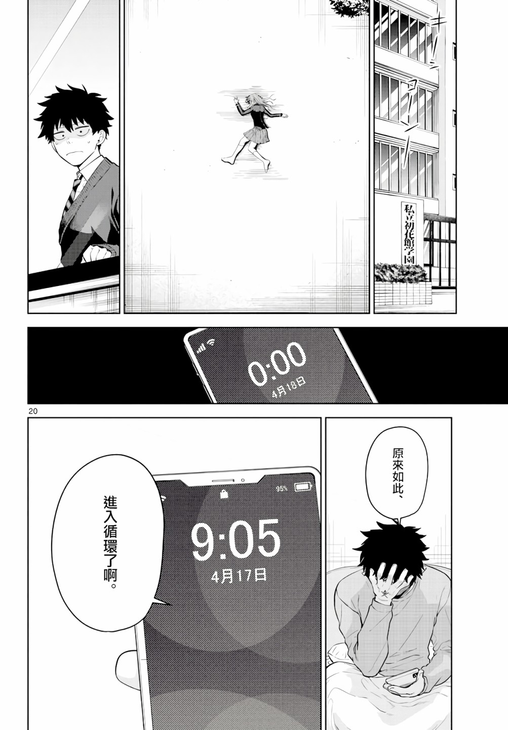 神啊我已察觉到了 3话 第19页