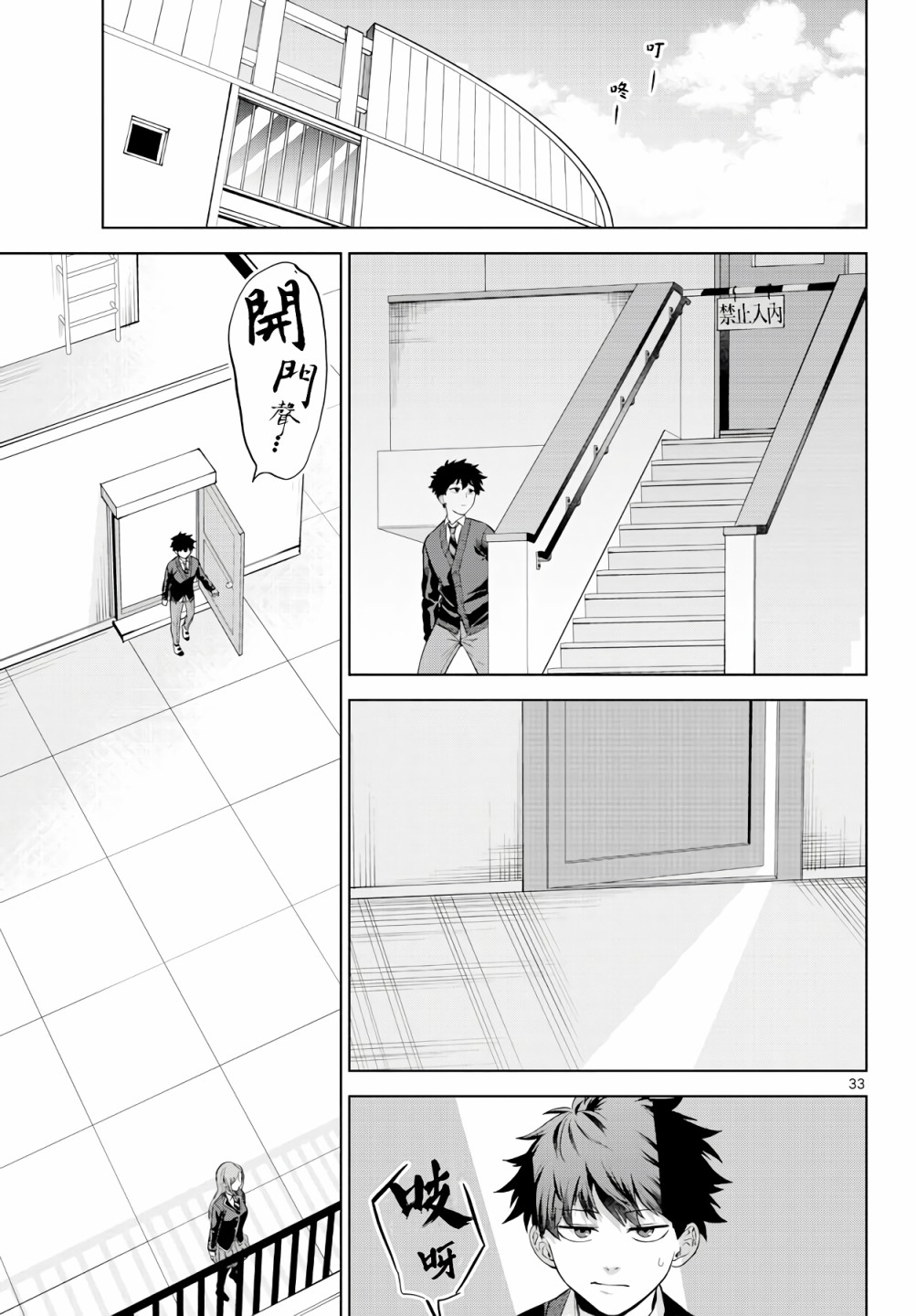 神啊我已察觉到了 3话 第32页