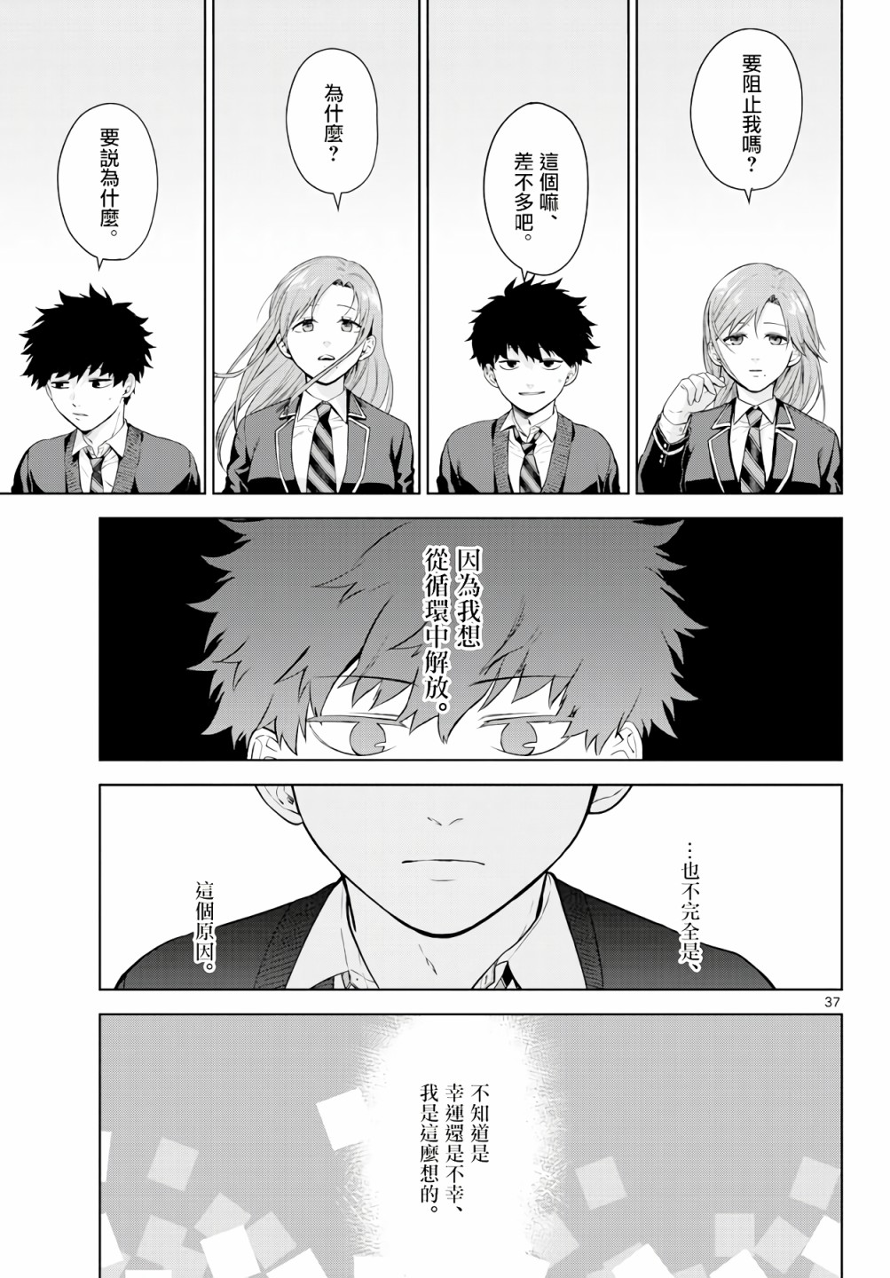 神啊我已察觉到了 3话 第36页