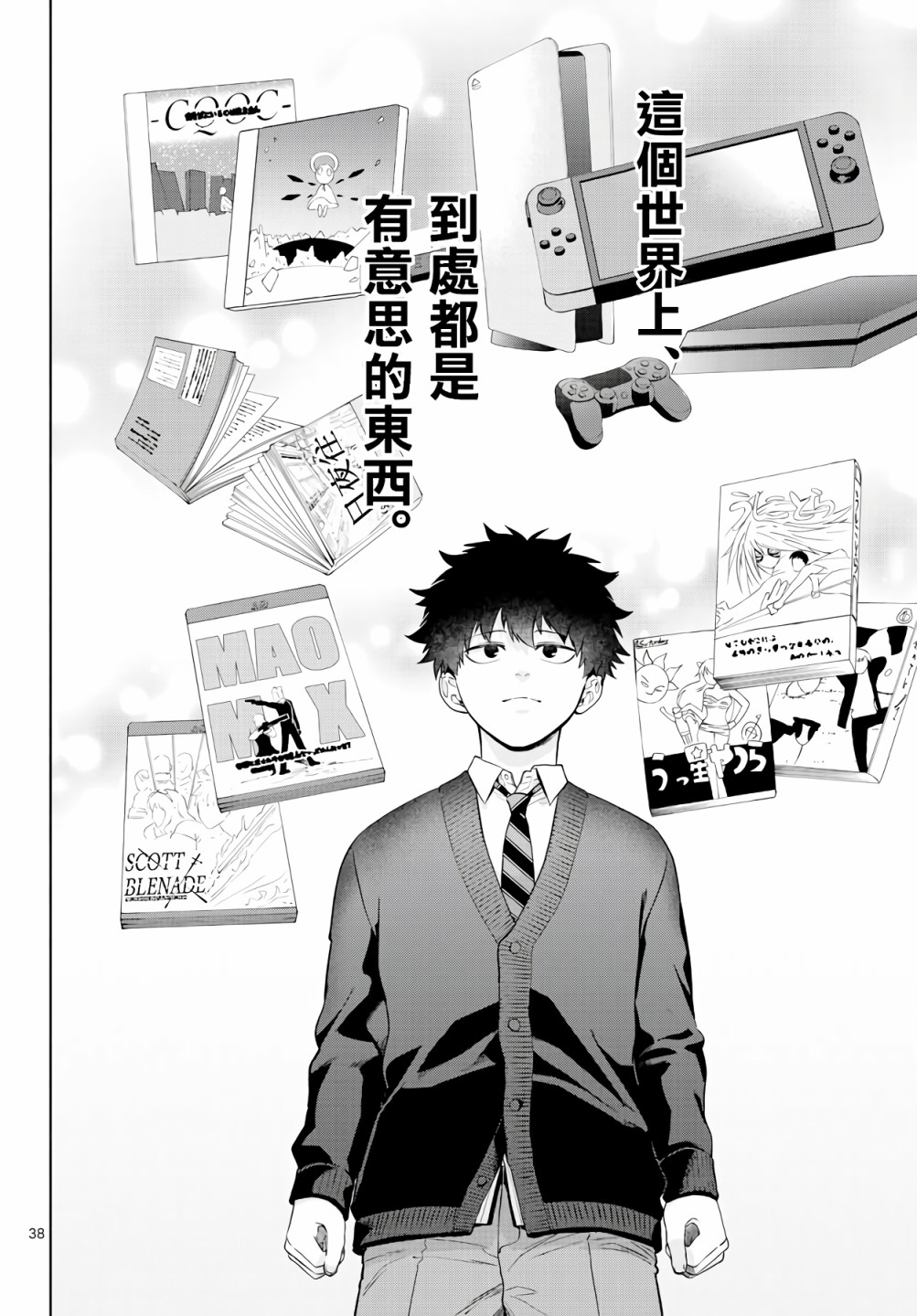 神啊我已察觉到了 3话 第37页