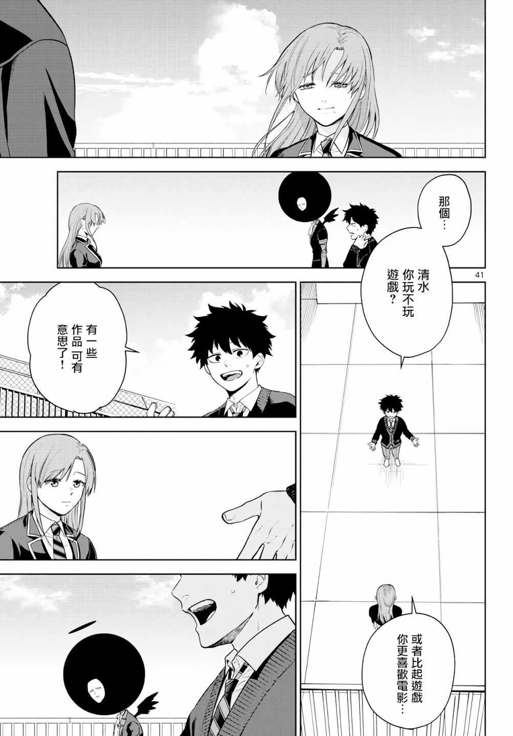 神啊我已察觉到了 3话 第40页