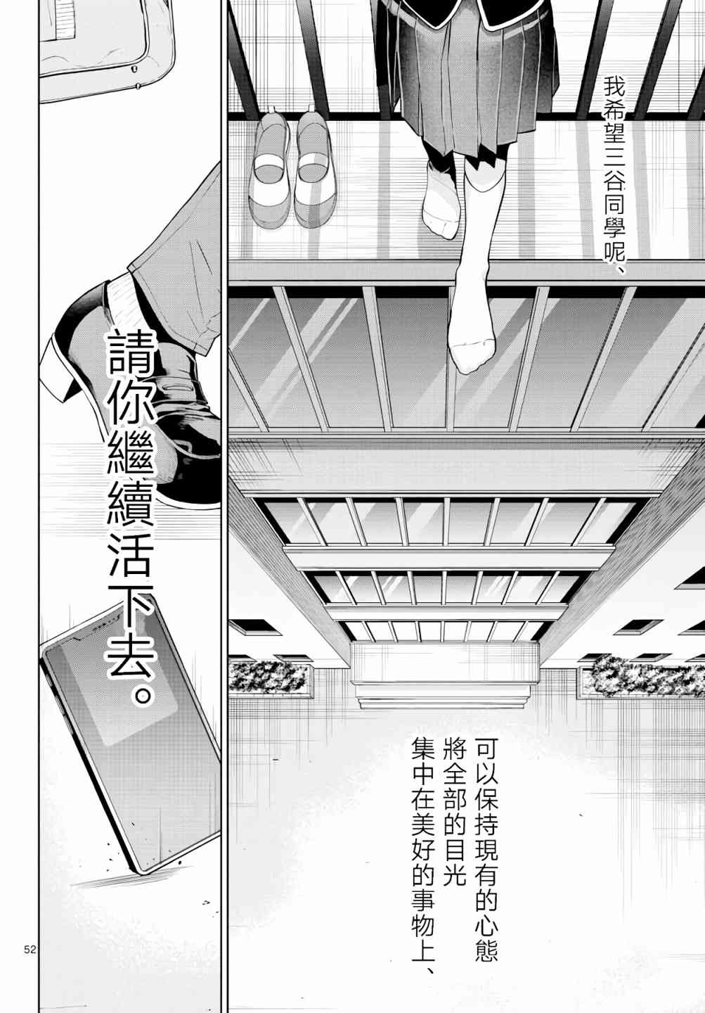 神啊我已察觉到了 3话 第51页