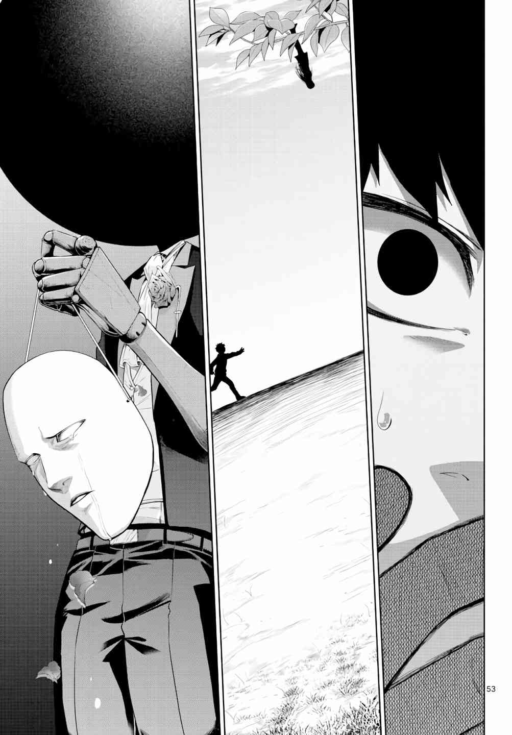 神啊我已察觉到了 3话 第52页