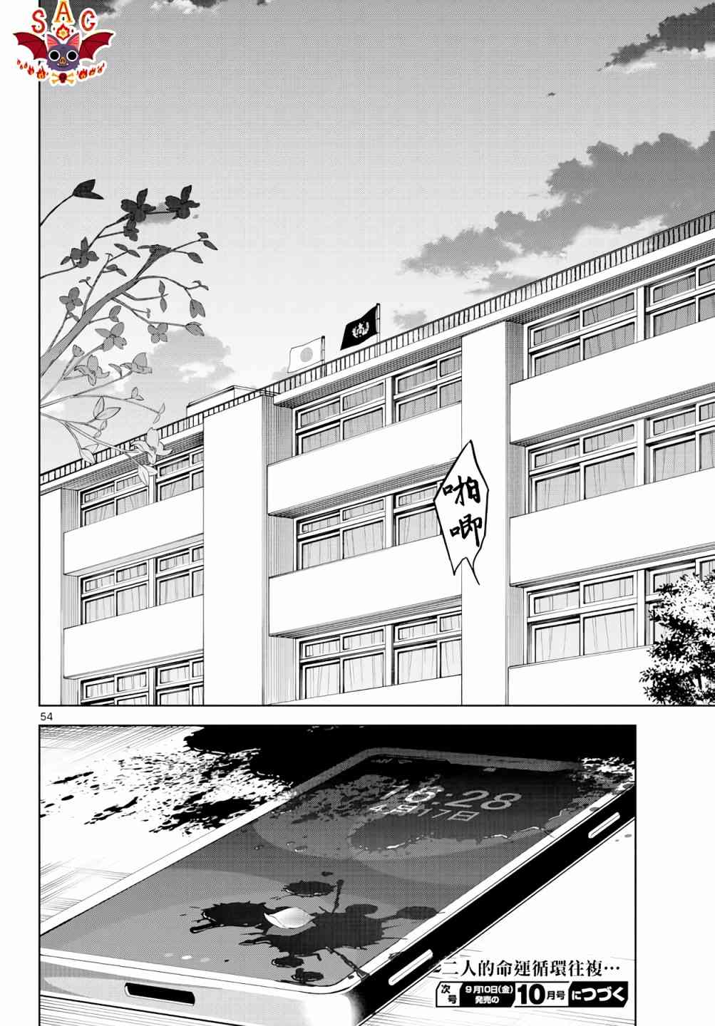 神啊我已察觉到了 3话 第53页