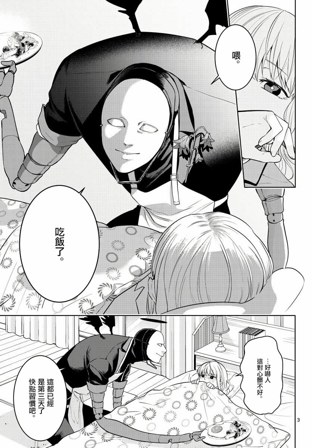 神啊我已察觉到了 4话 第2页