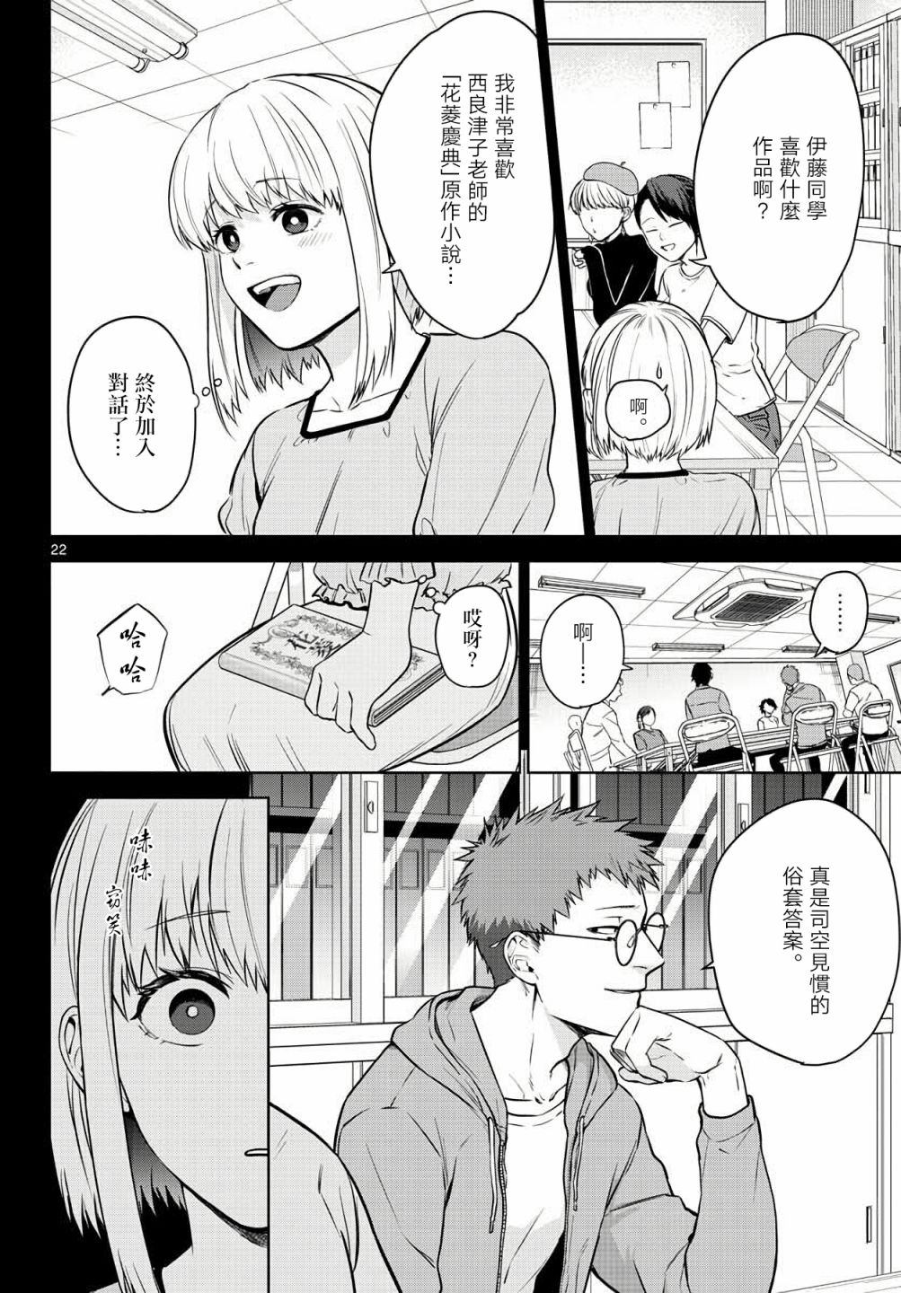 神啊我已察觉到了 4话 第21页