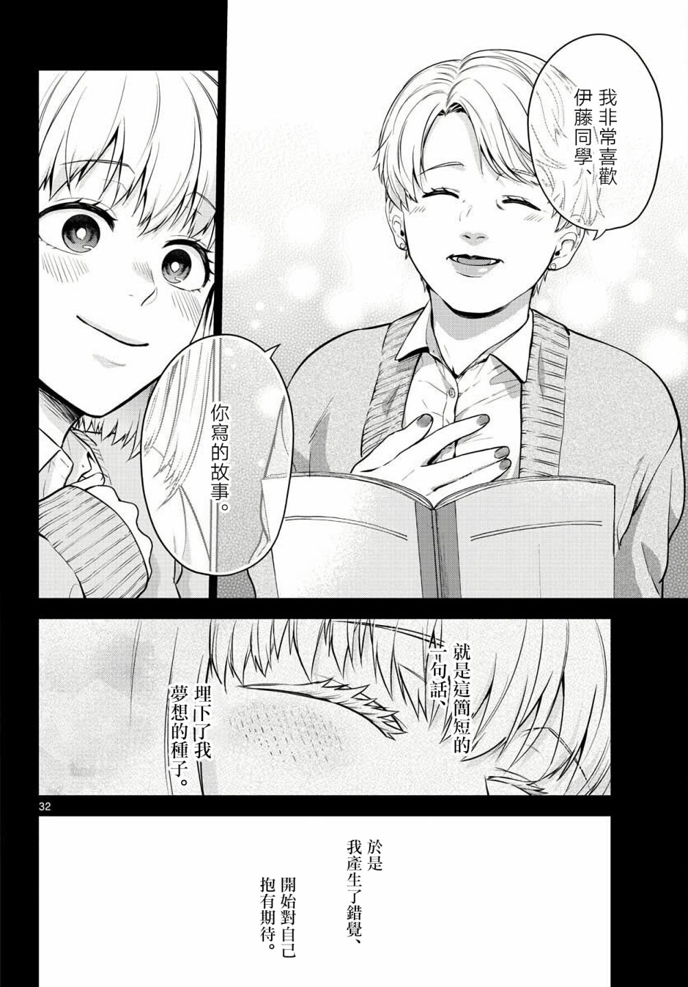 神啊我已察觉到了 4话 第31页