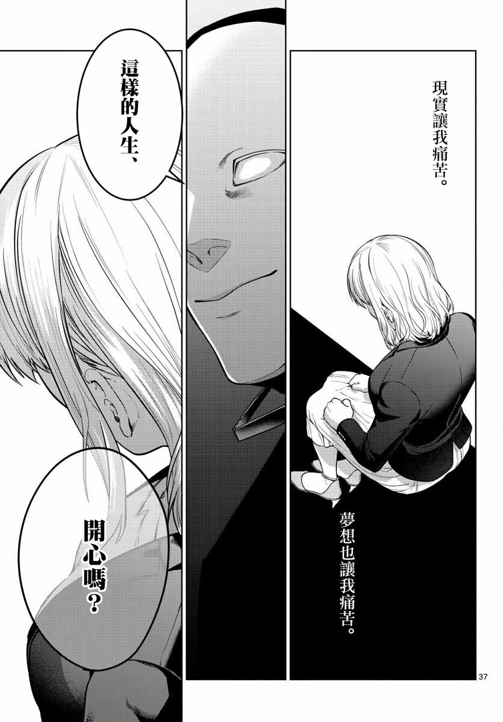 神啊我已察觉到了 4话 第36页