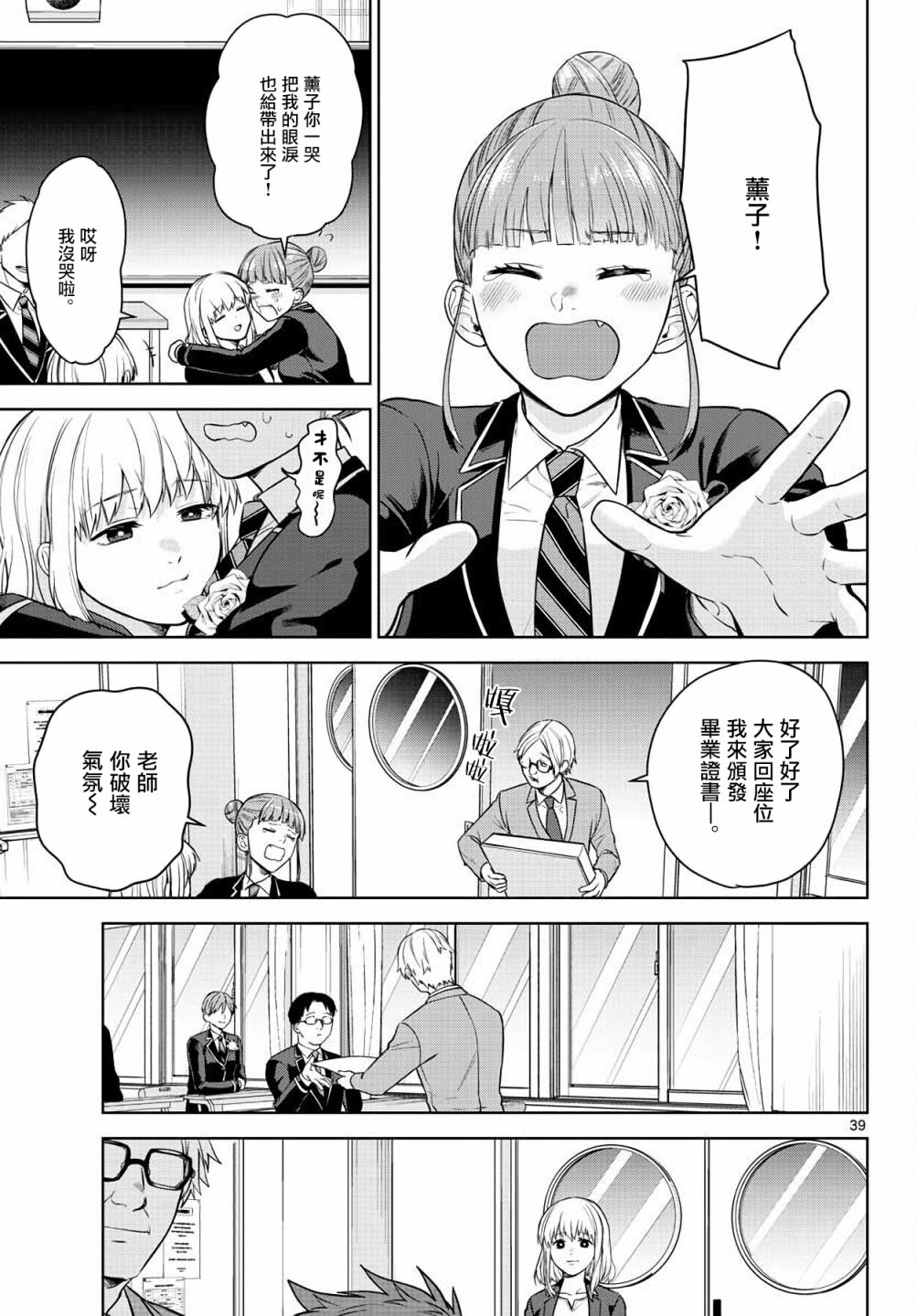 神啊我已察觉到了 4话 第38页