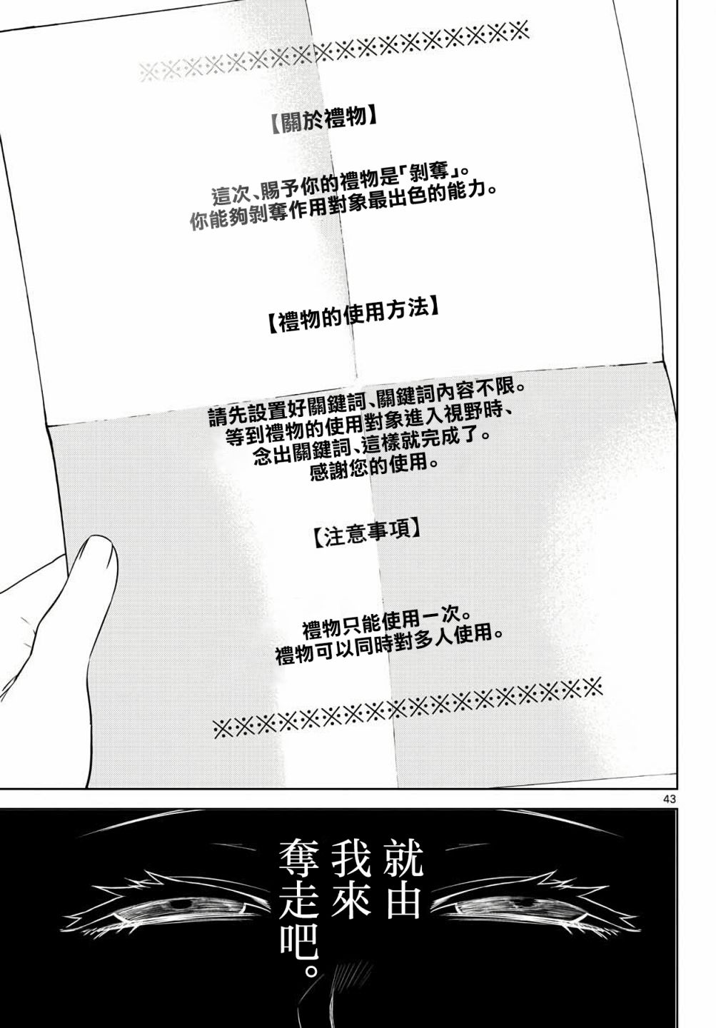 神啊我已察觉到了 4话 第42页