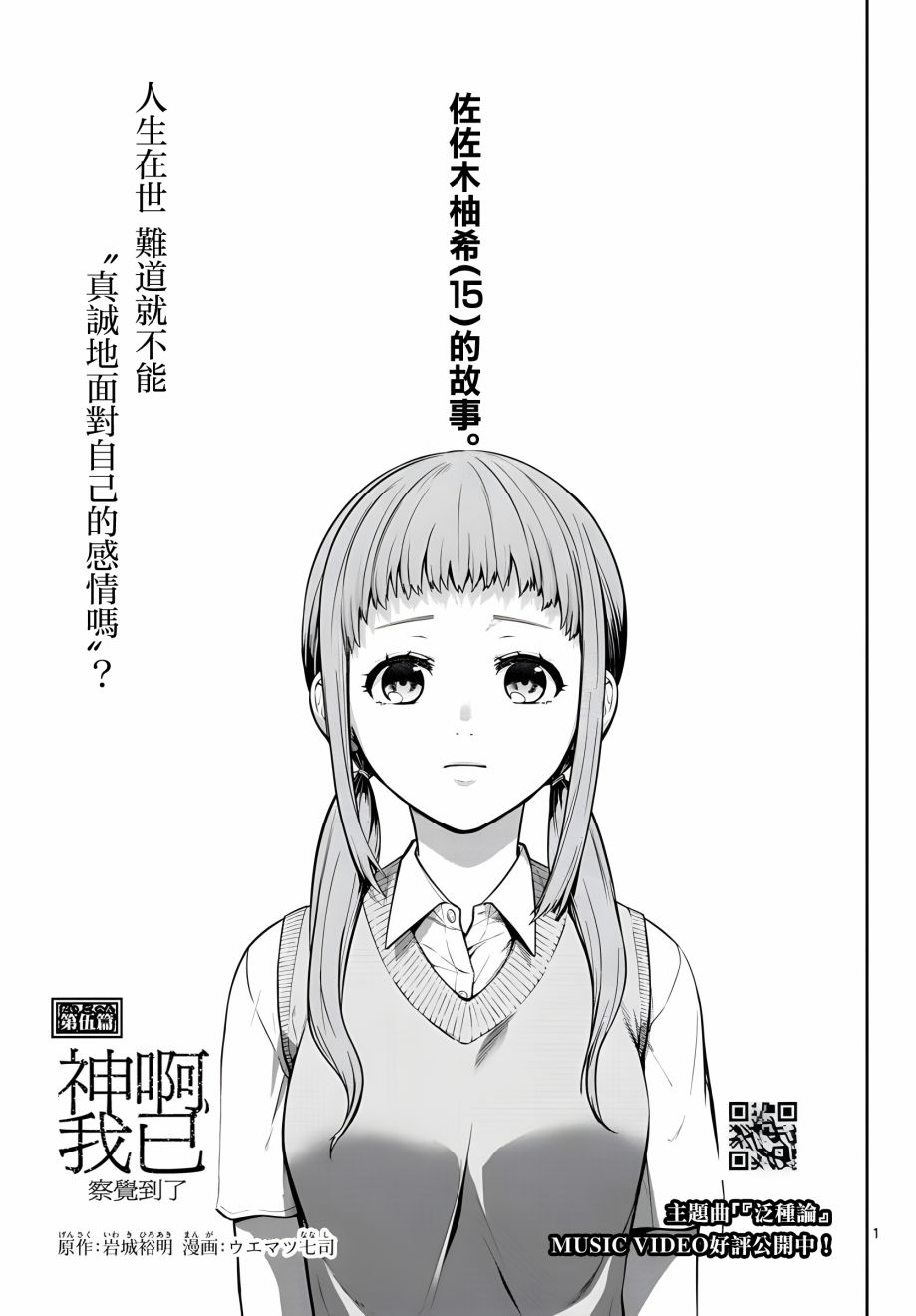 神啊我已察觉到了 5话 第0页