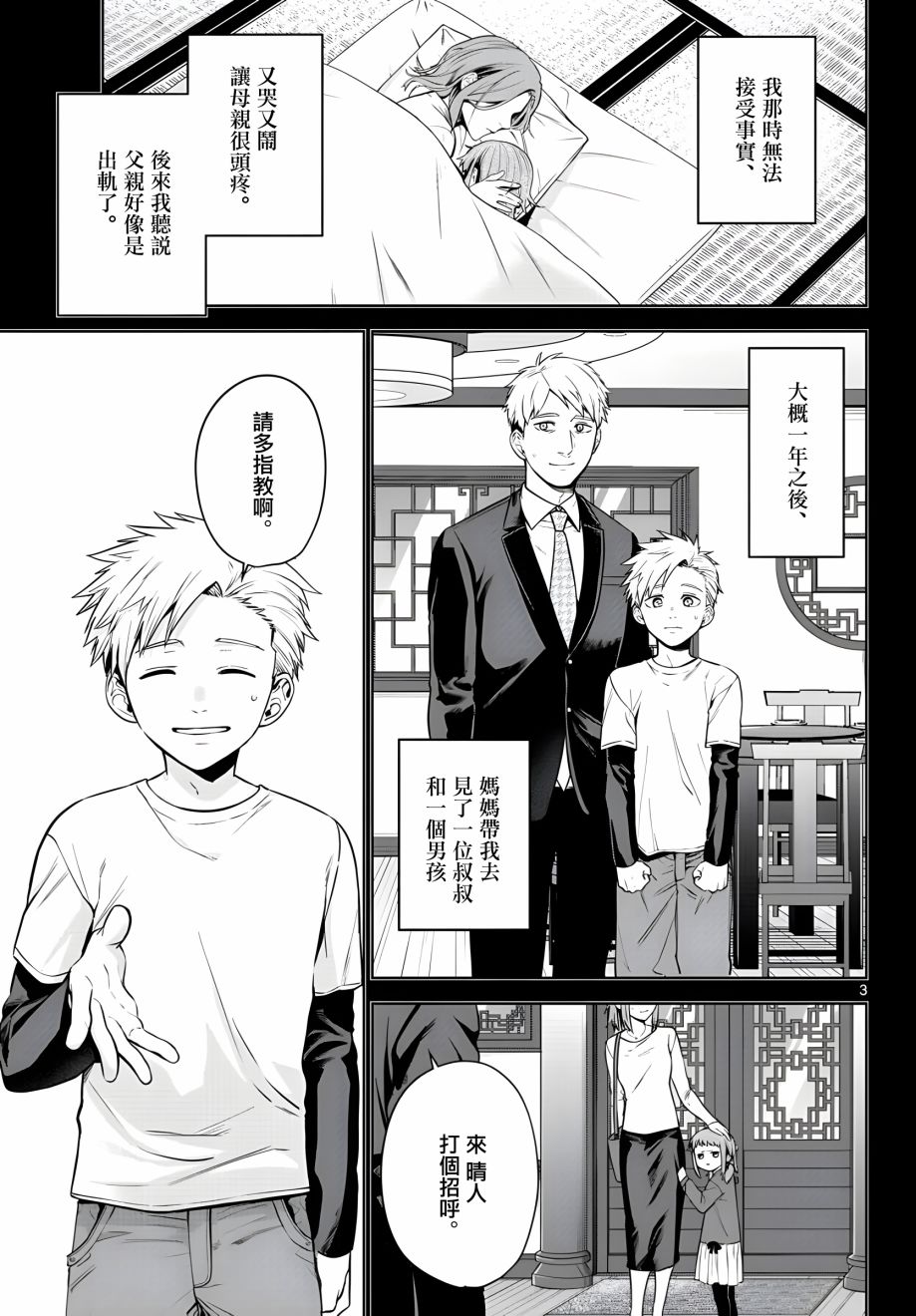 神啊我已察觉到了 5话 第2页