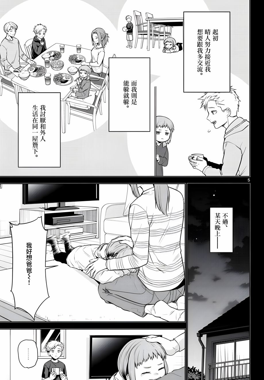 神啊我已察觉到了 5话 第4页