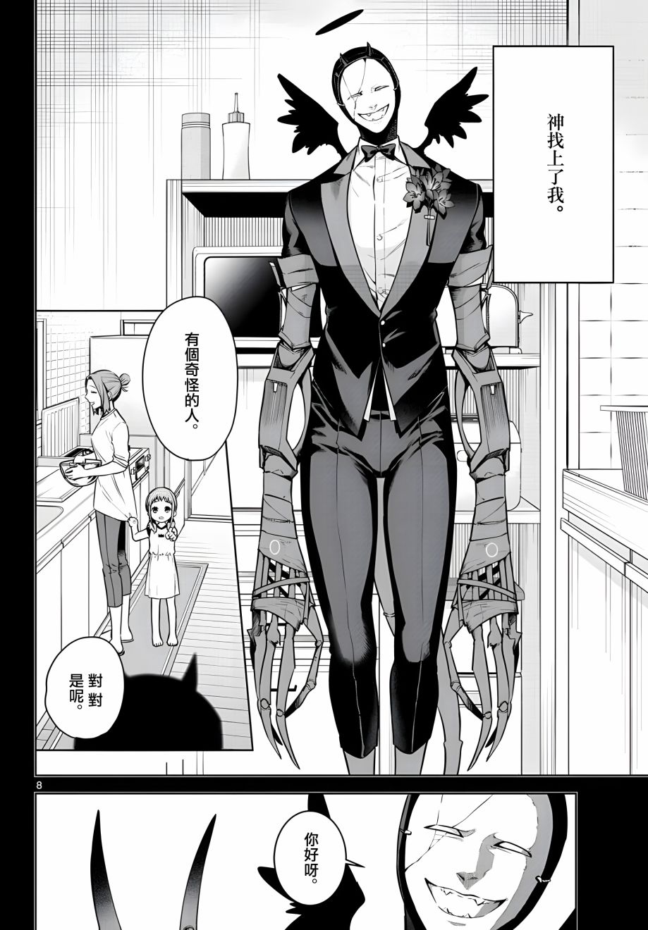 神啊我已察觉到了 5话 第7页