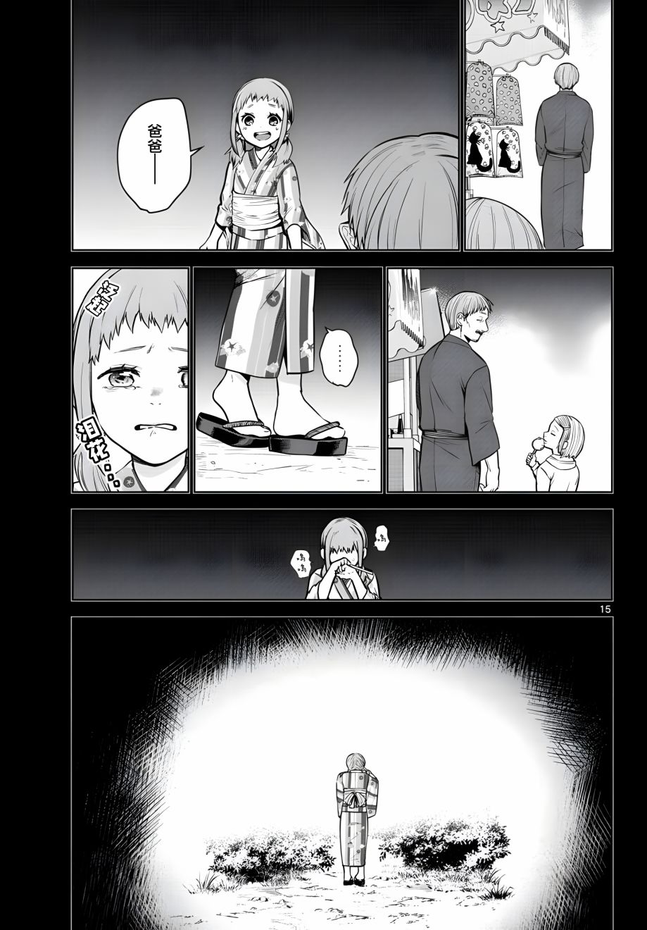 神啊我已察觉到了 5话 第14页