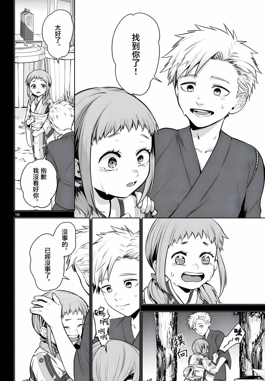 神啊我已察觉到了 5话 第15页