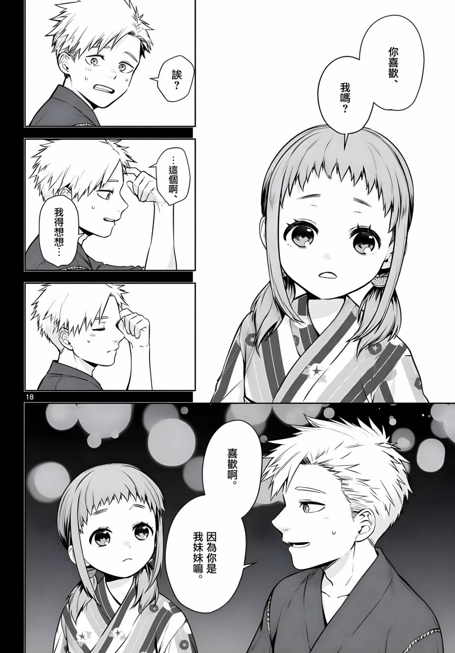 神啊我已察觉到了 5话 第17页