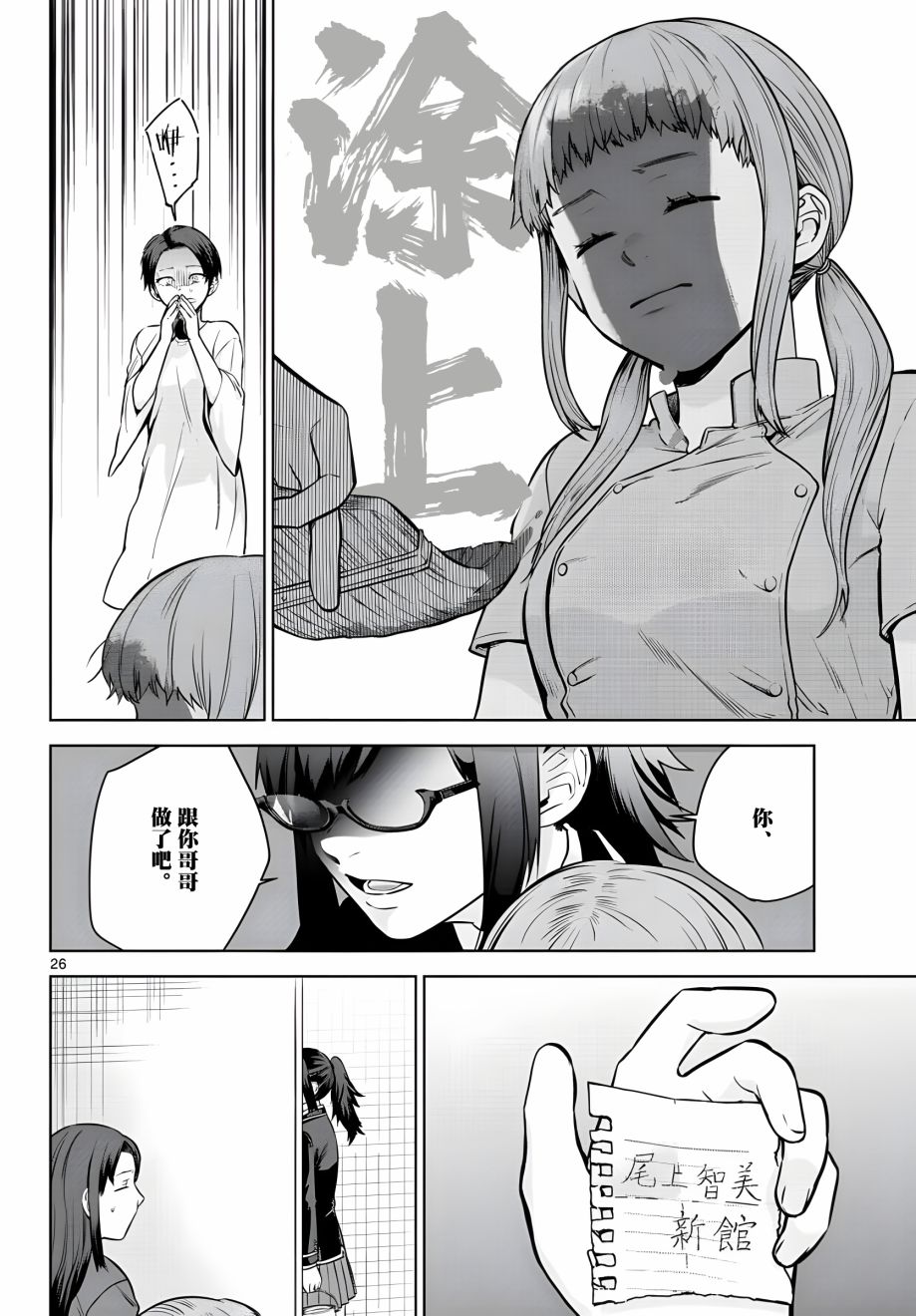 神啊我已察觉到了 5话 第25页