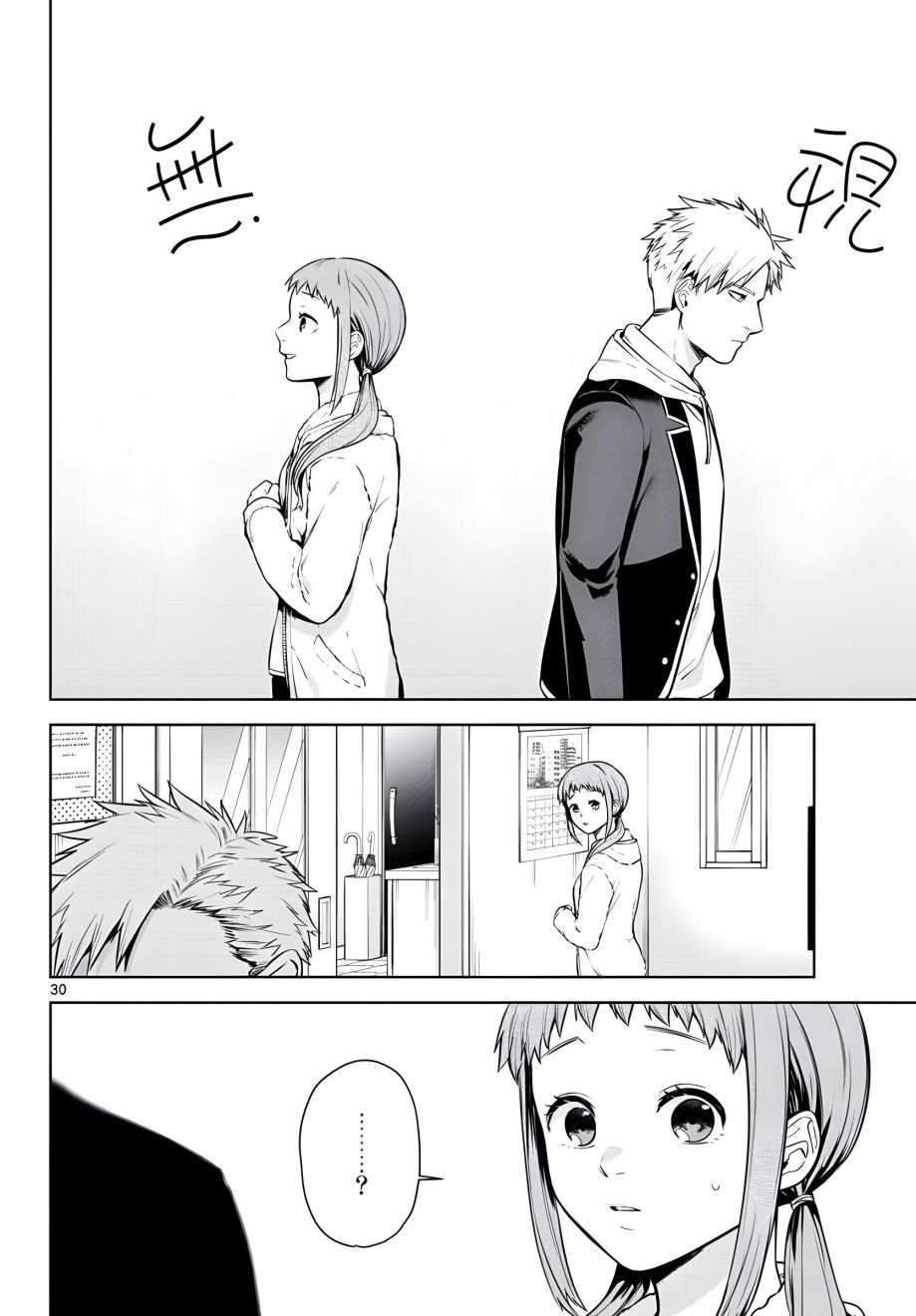 神啊我已察觉到了 5话 第29页