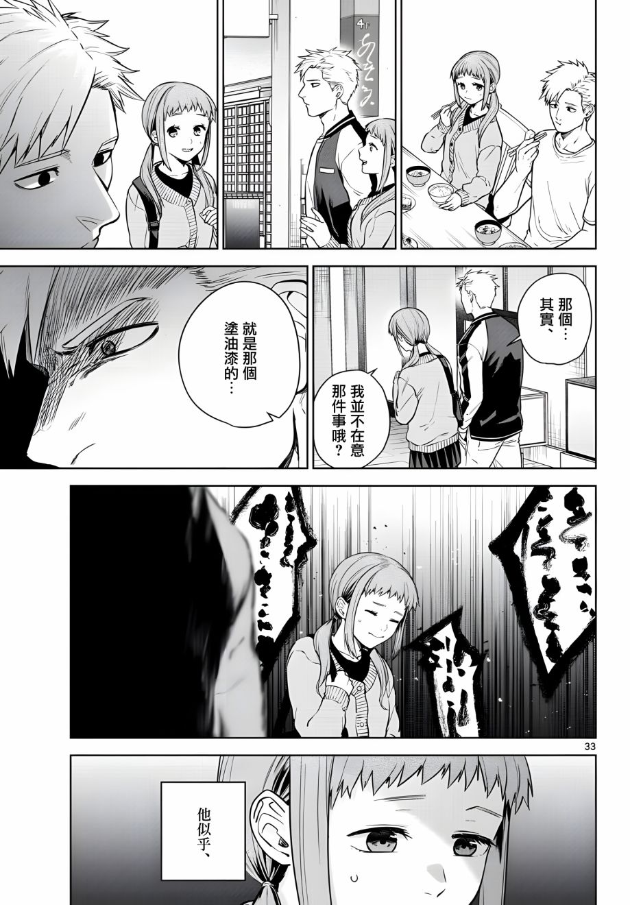 神啊我已察觉到了 5话 第32页