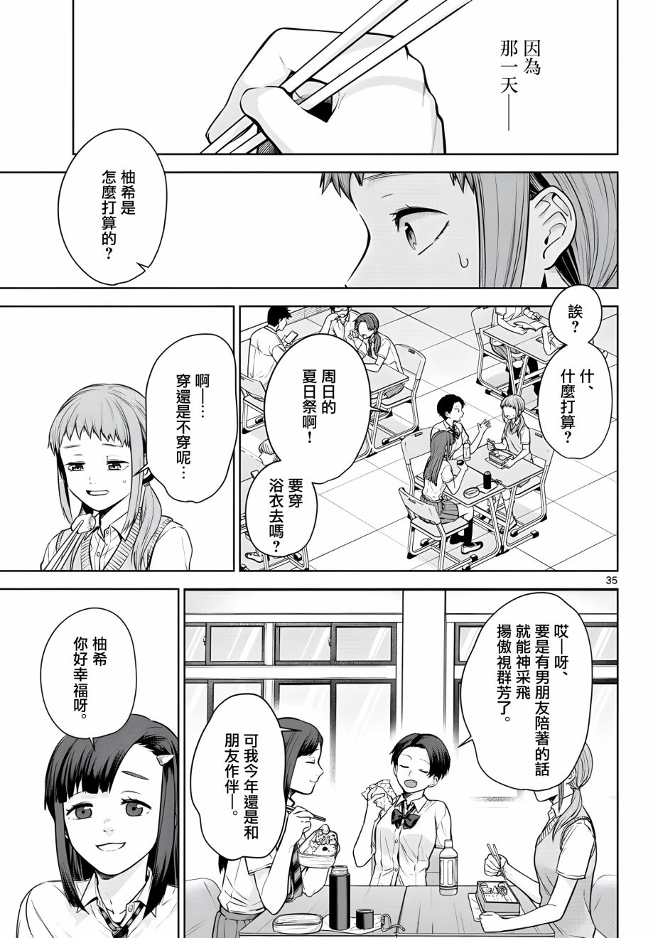 神啊我已察觉到了 5话 第34页