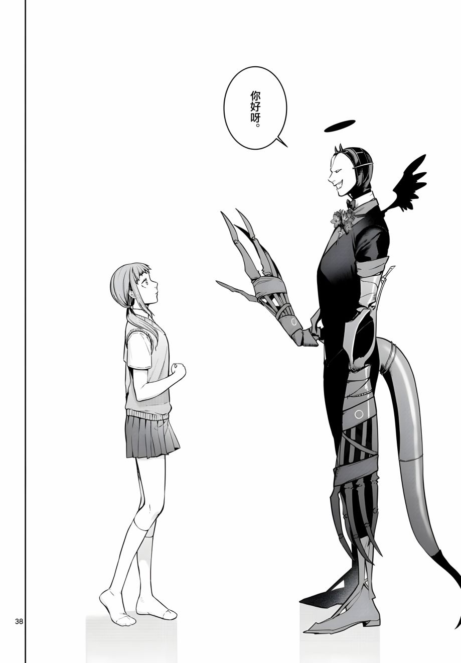 神啊我已察觉到了 5话 第37页