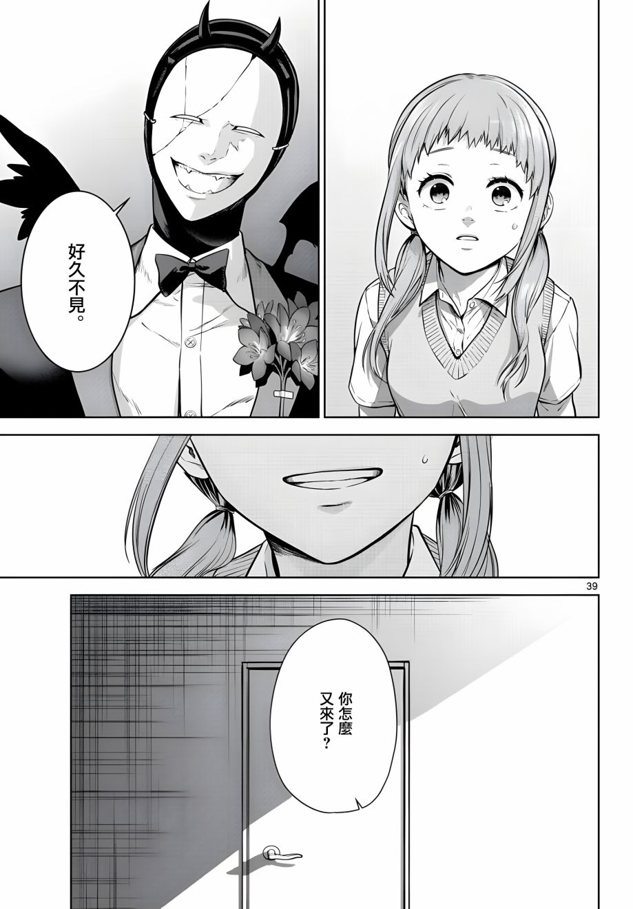 神啊我已察觉到了 5话 第38页