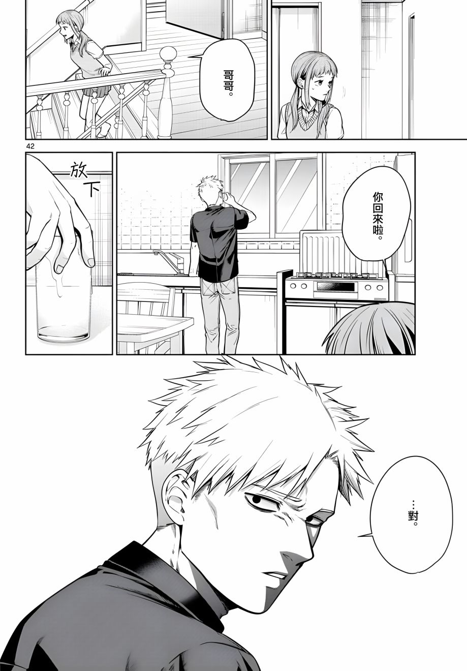 神啊我已察觉到了 5话 第41页