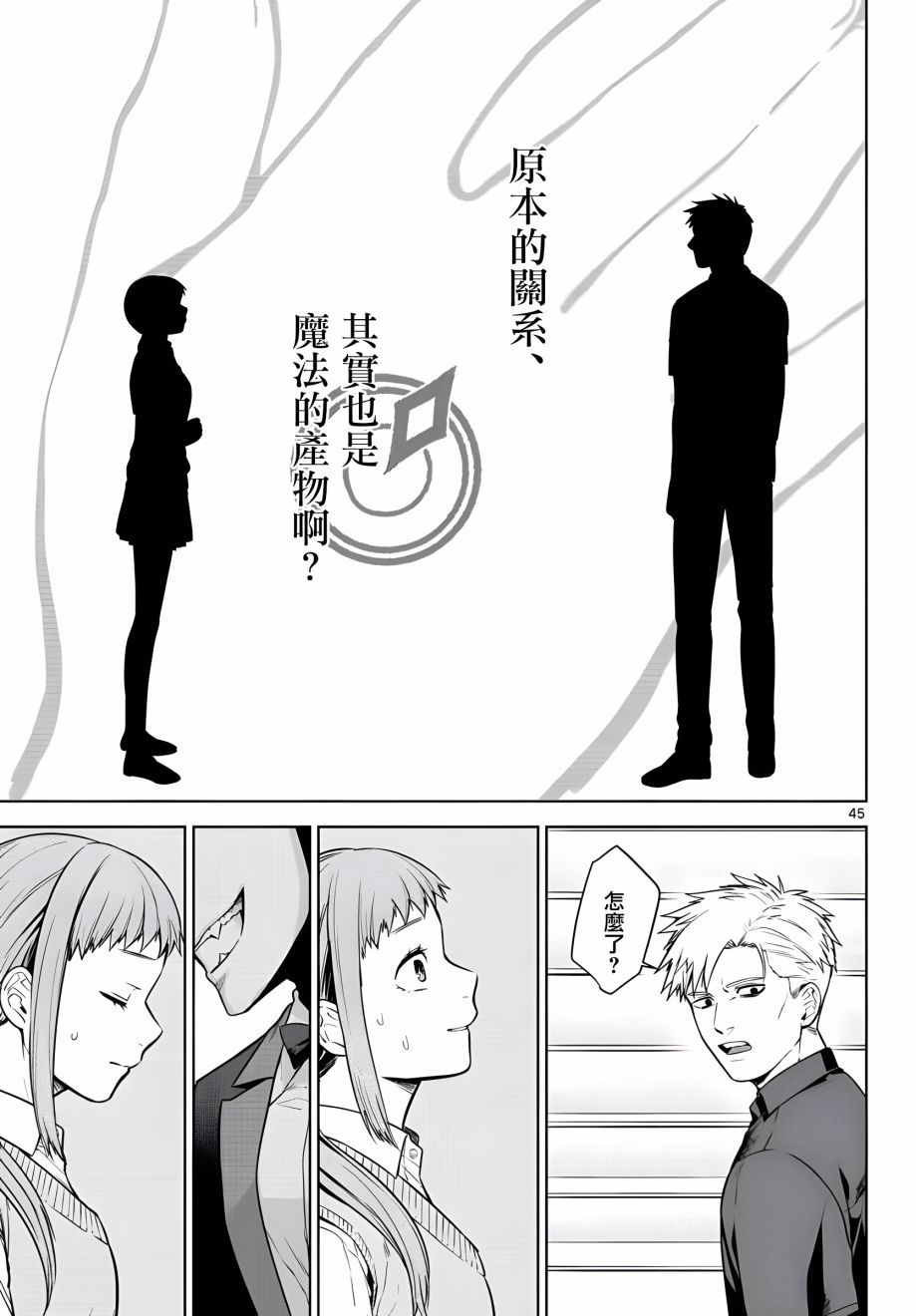 神啊我已察觉到了 5话 第44页