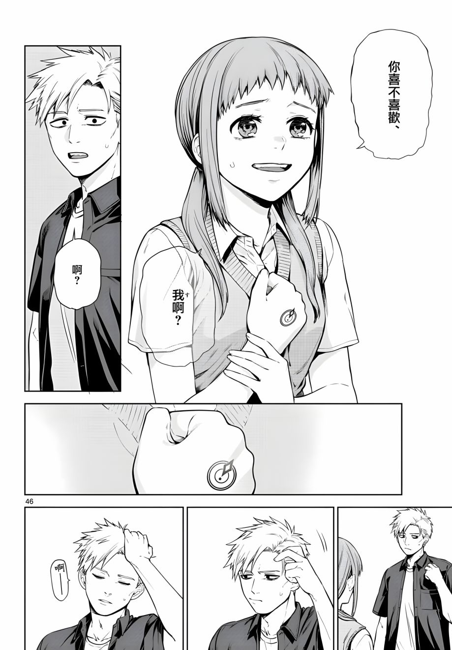 神啊我已察觉到了 5话 第45页