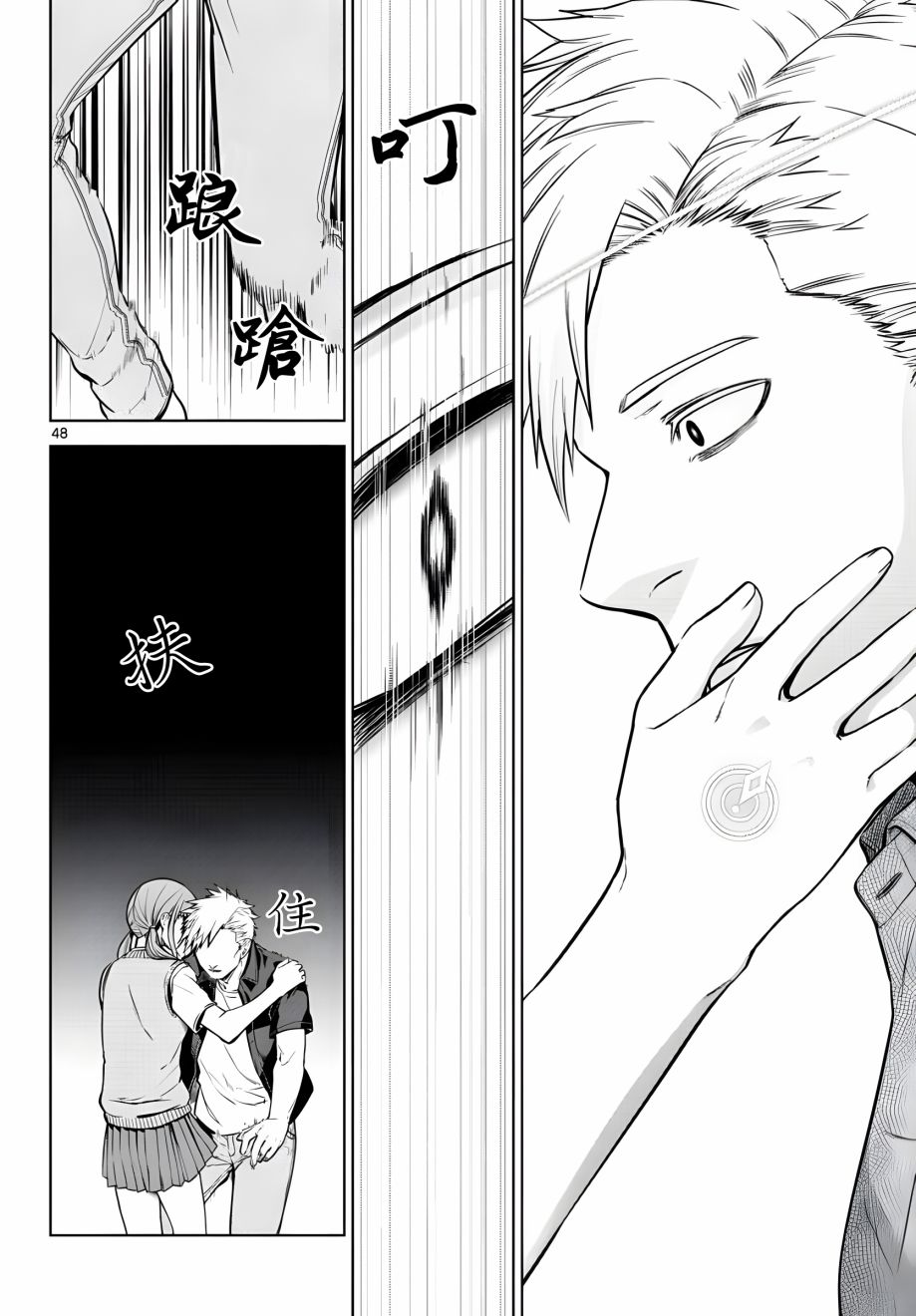 神啊我已察觉到了 5话 第47页