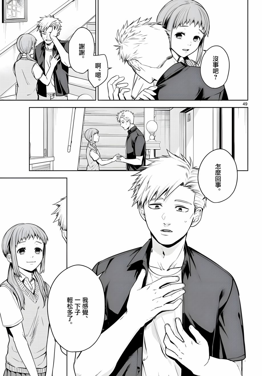 神啊我已察觉到了 5话 第48页