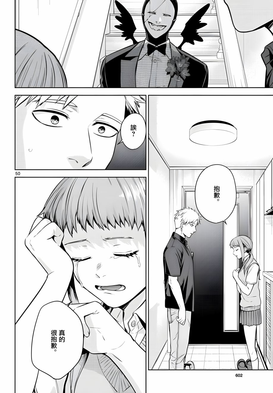 神啊我已察觉到了 5话 第49页