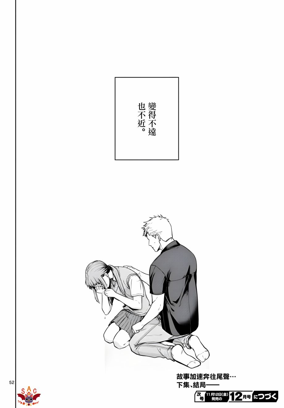 神啊我已察觉到了 5话 第51页