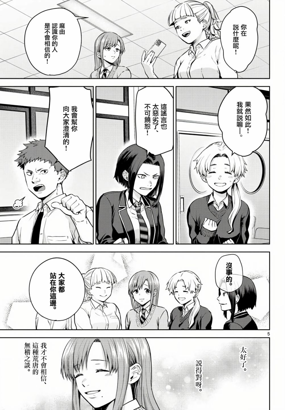 神啊我已察觉到了 6话 第4页