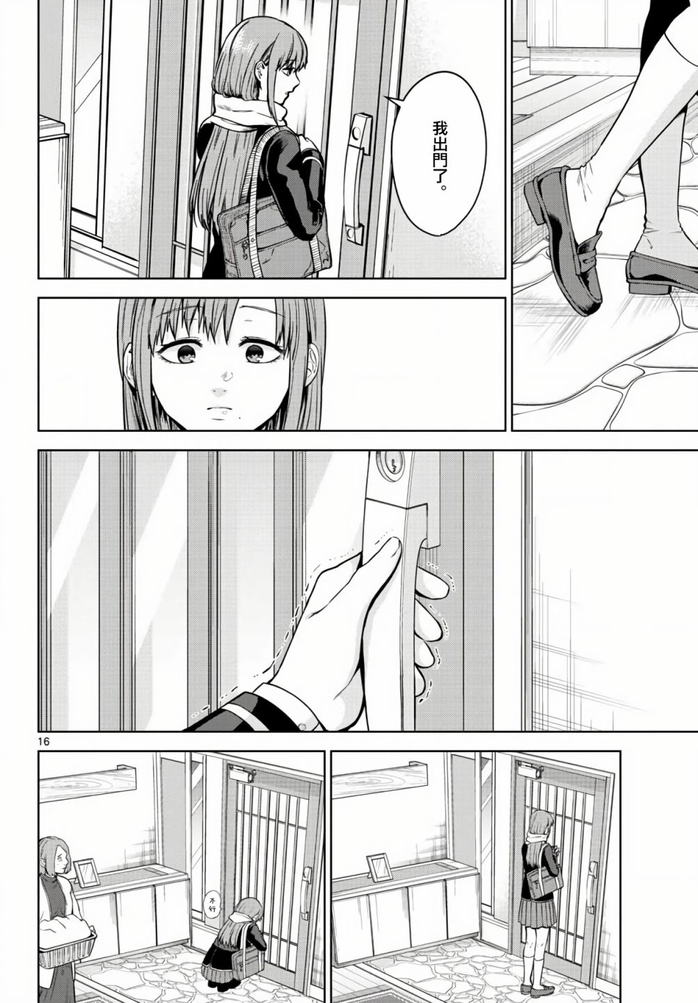 神啊我已察觉到了 6话 第15页