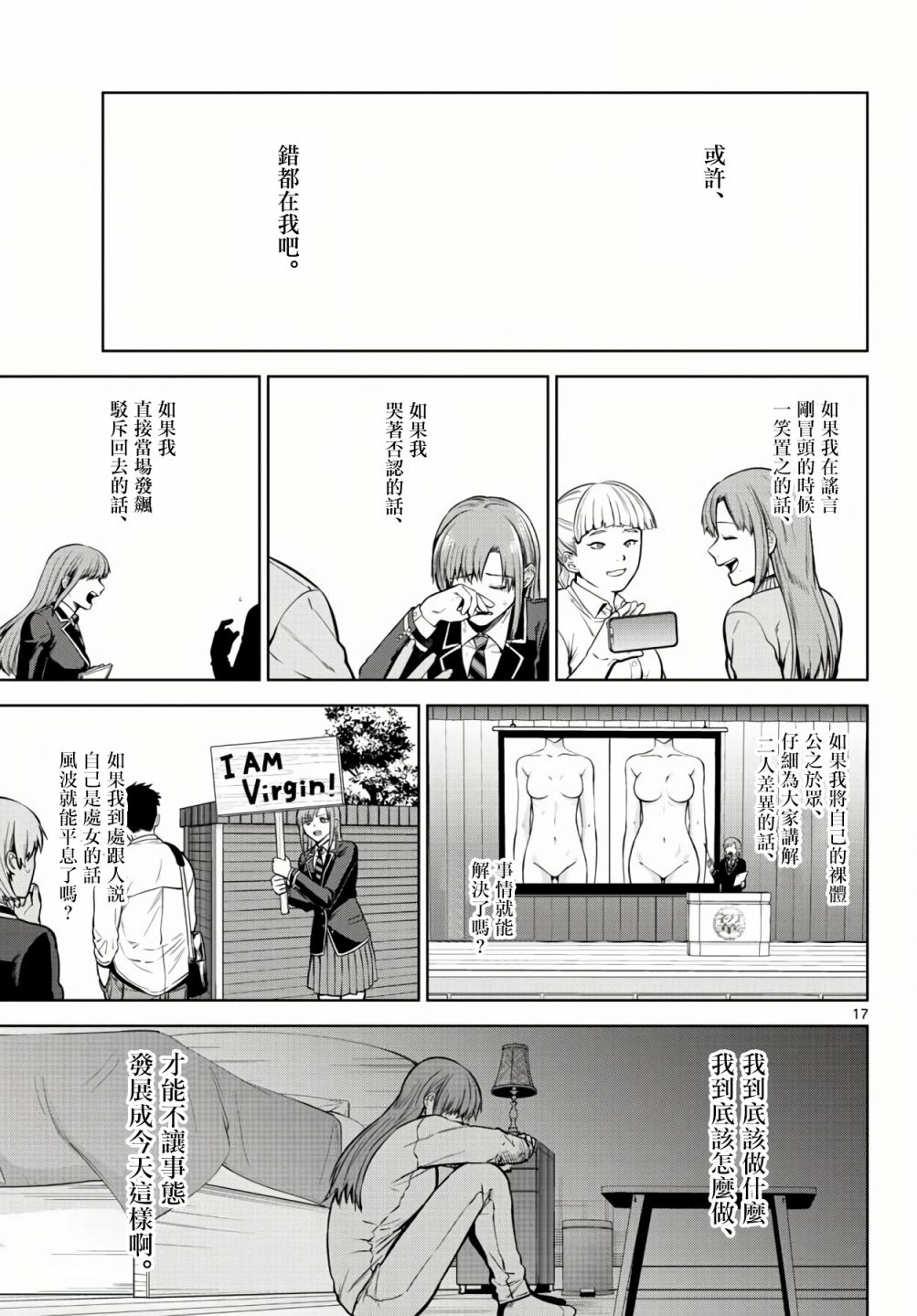 神啊我已察觉到了 6话 第16页