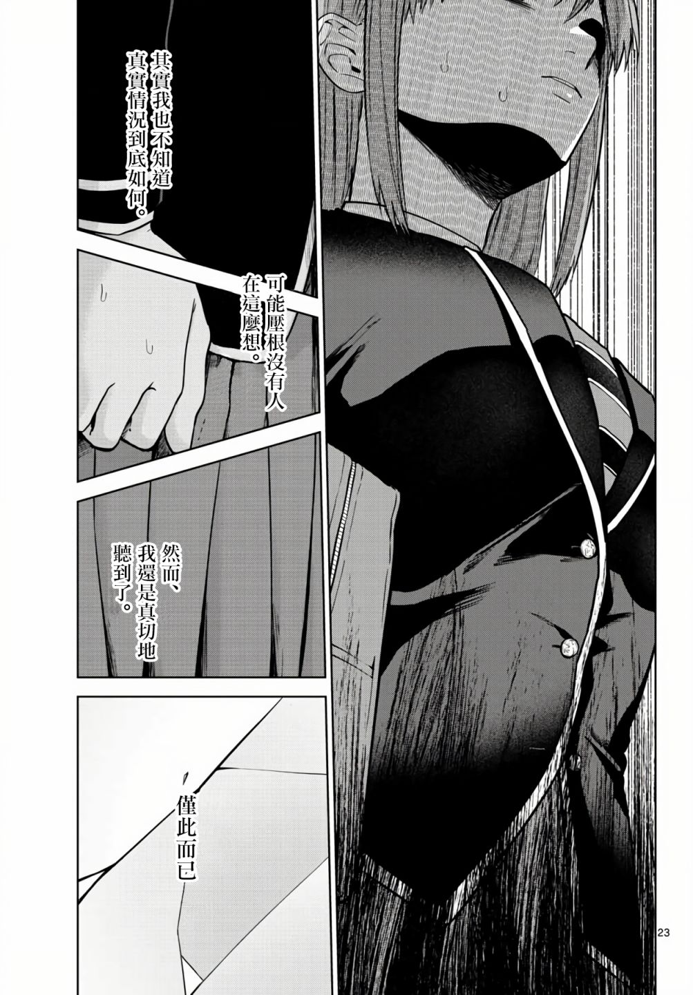 神啊我已察觉到了 6话 第22页