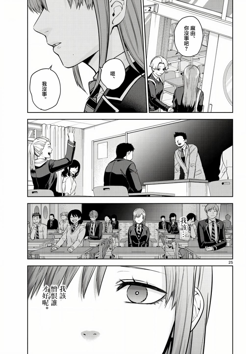 神啊我已察觉到了 6话 第24页