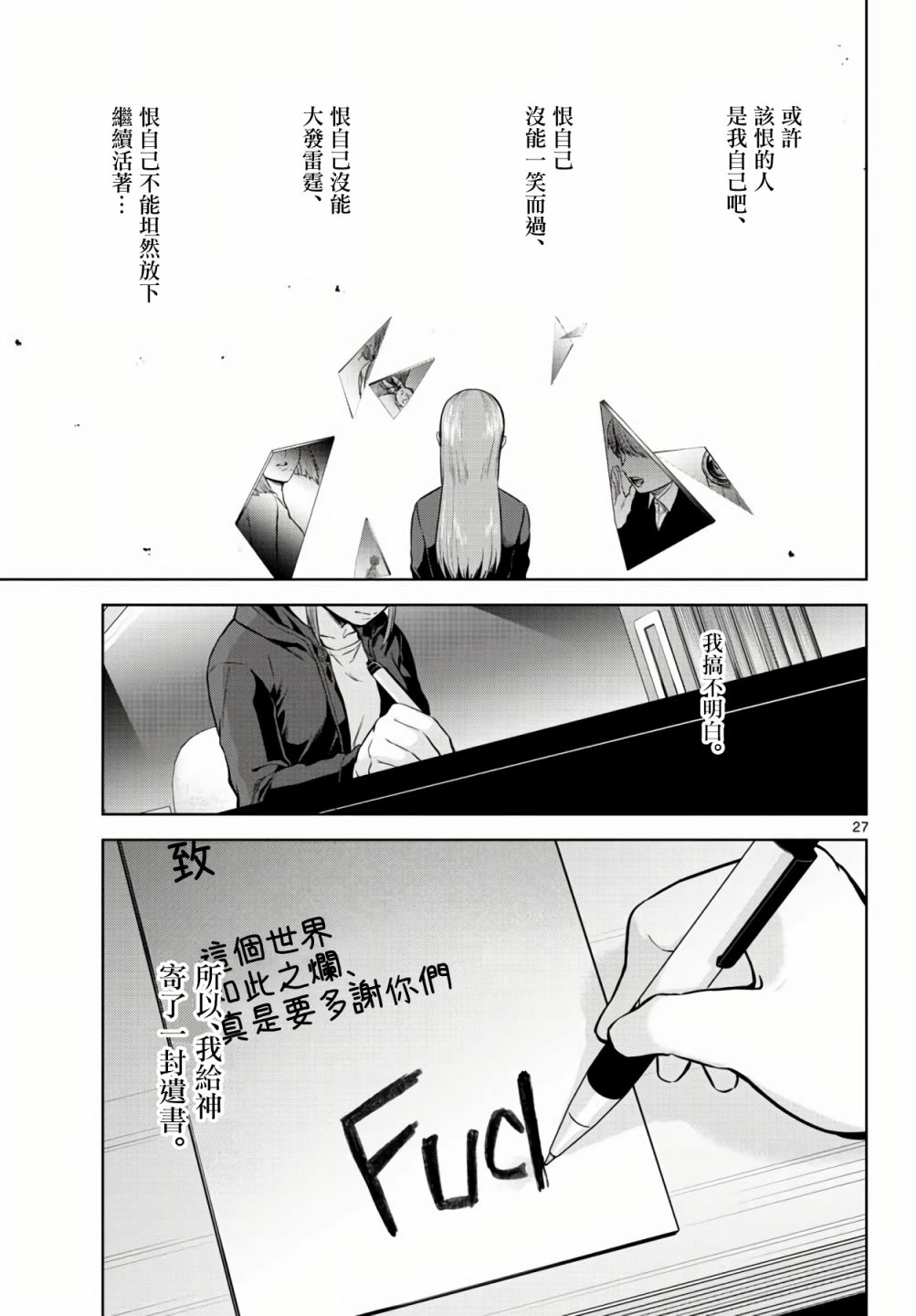 神啊我已察觉到了 6话 第26页