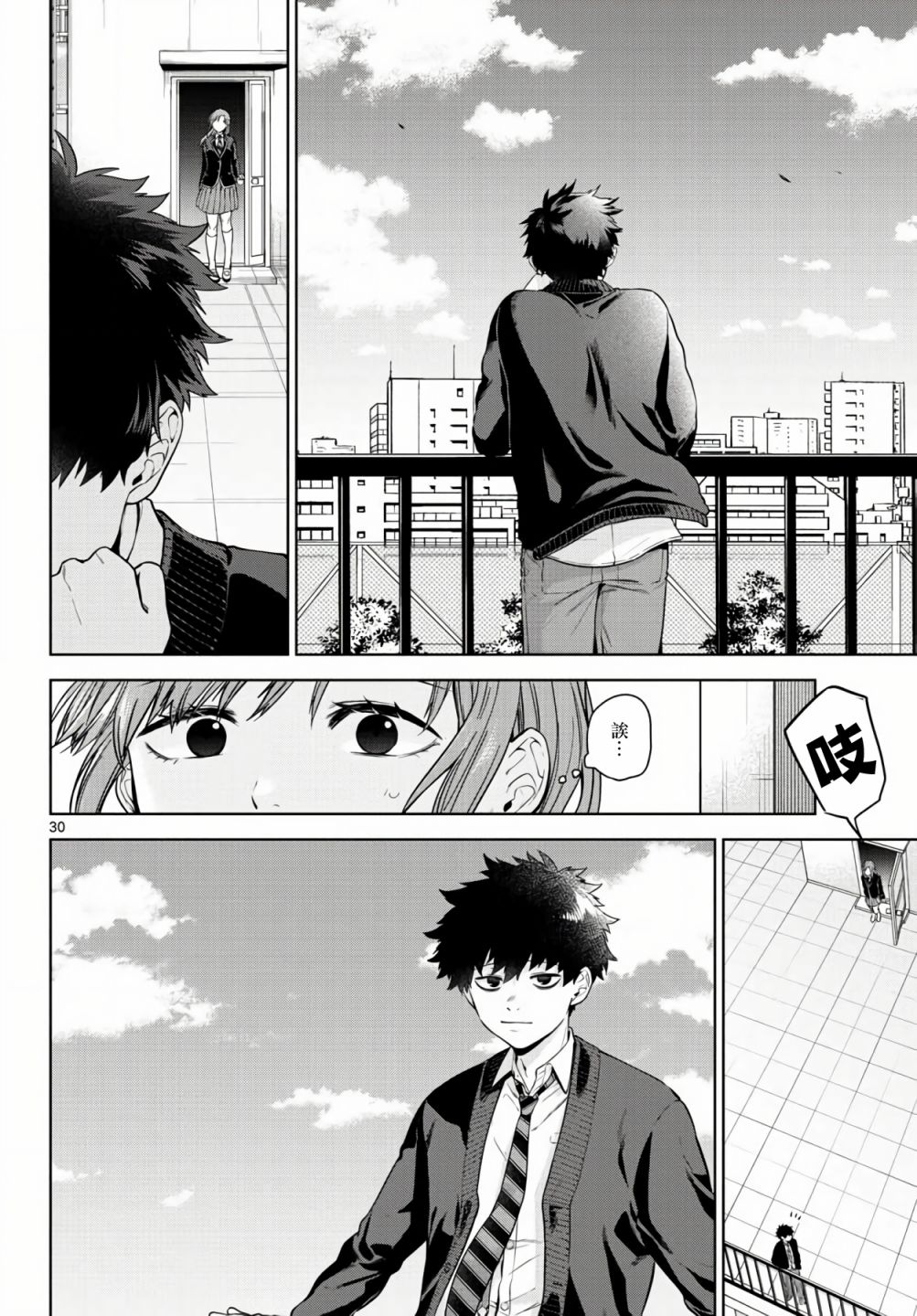 神啊我已察觉到了 6话 第29页