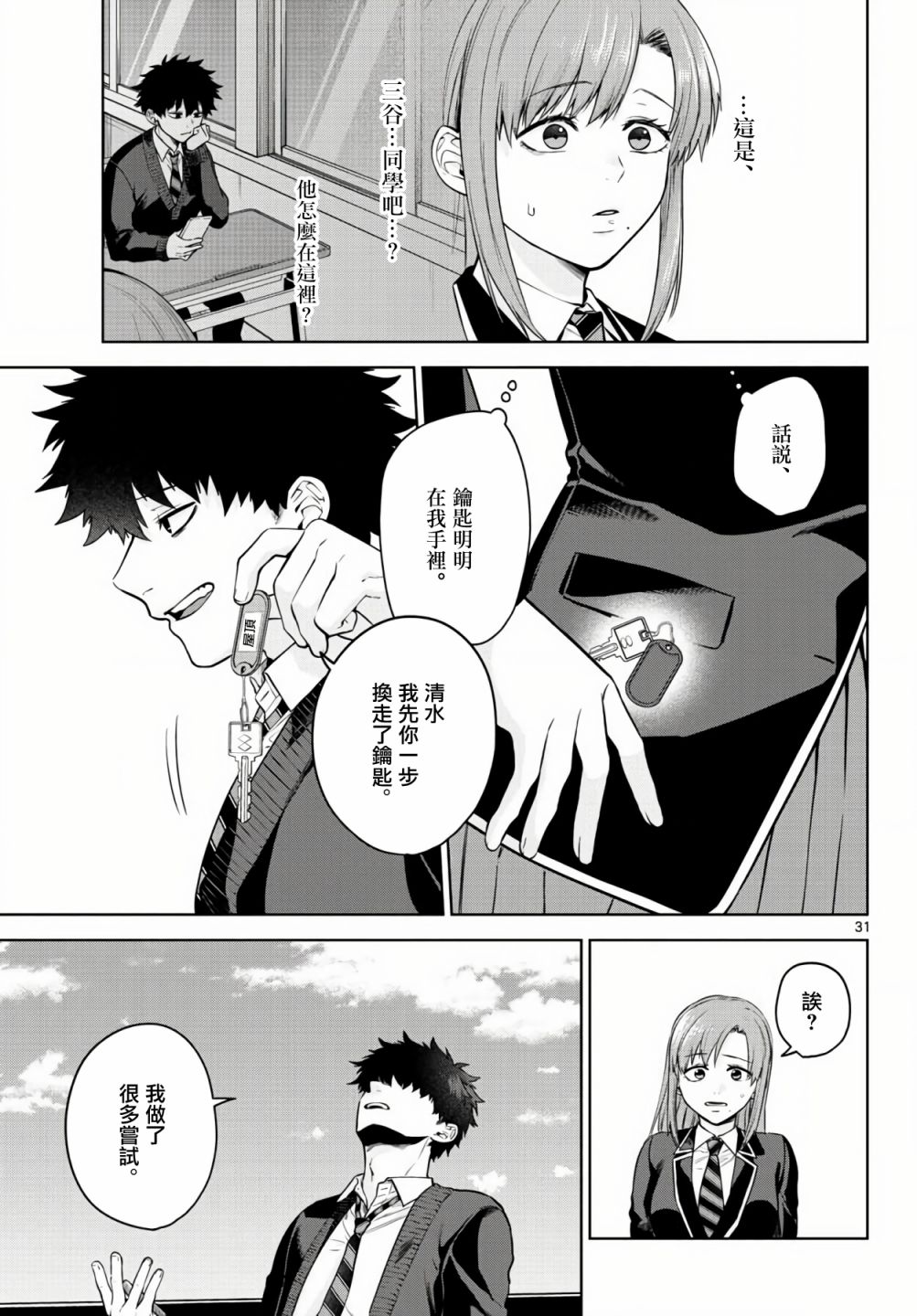 神啊我已察觉到了 6话 第30页