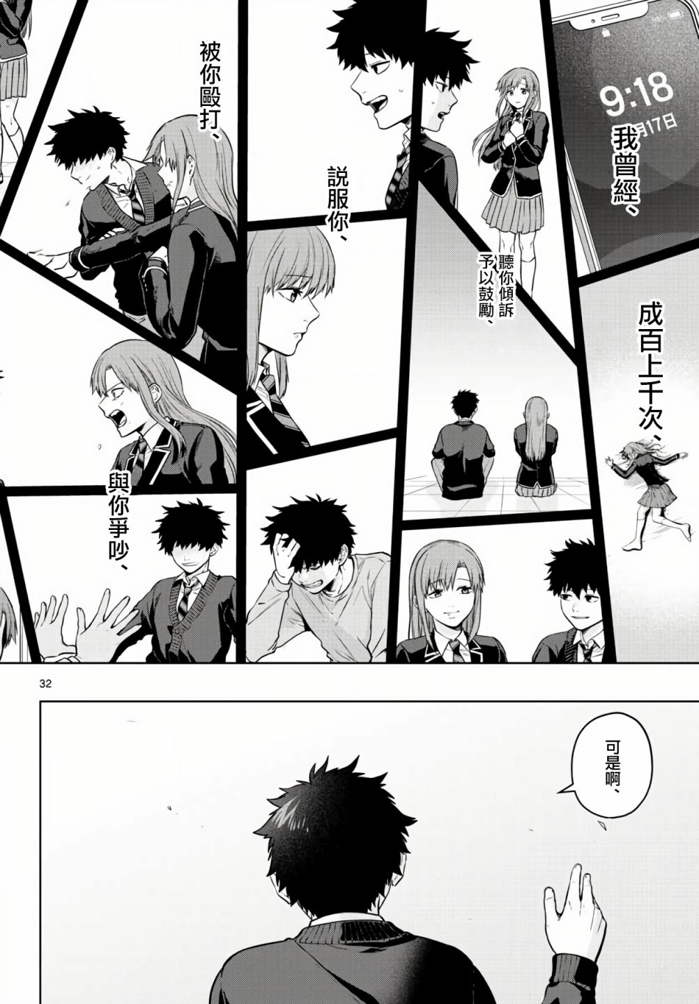 神啊我已察觉到了 6话 第31页