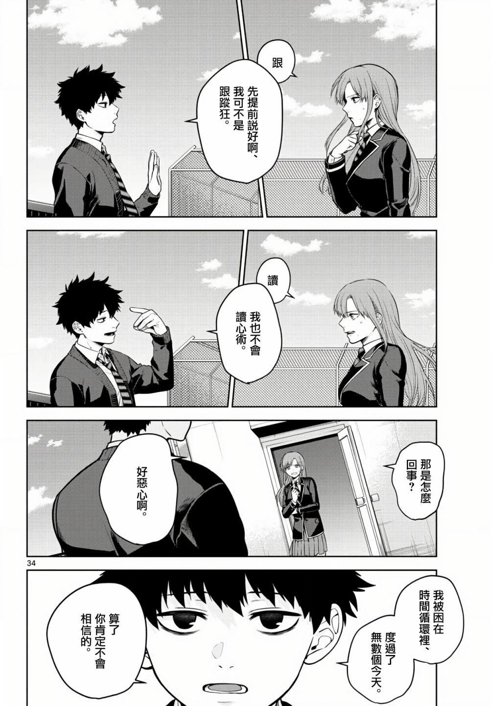 神啊我已察觉到了 6话 第33页