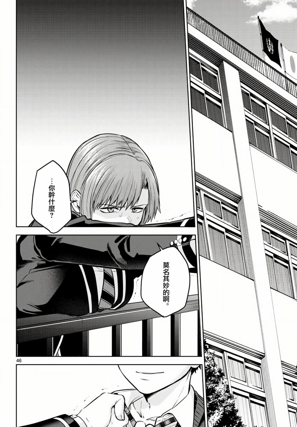 神啊我已察觉到了 6话 第43页