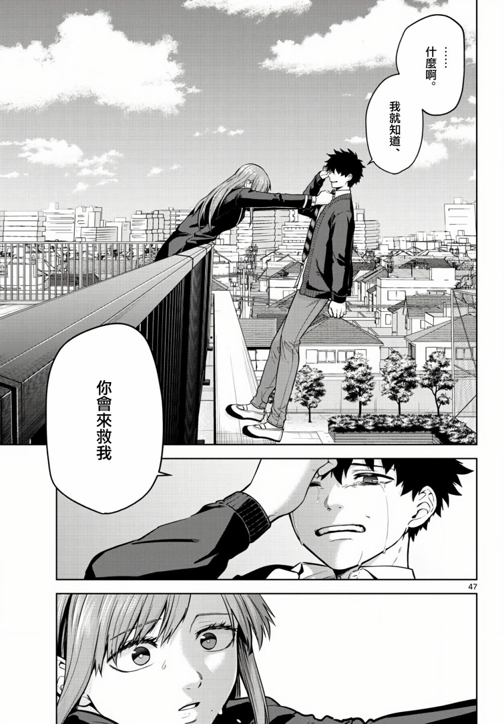 神啊我已察觉到了 6话 第44页