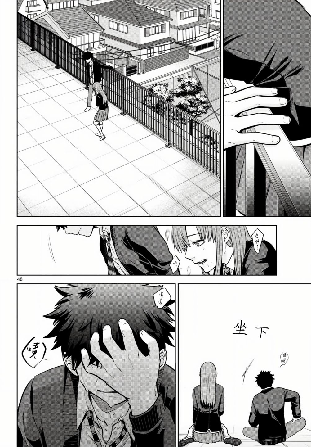 神啊我已察觉到了 6话 第45页