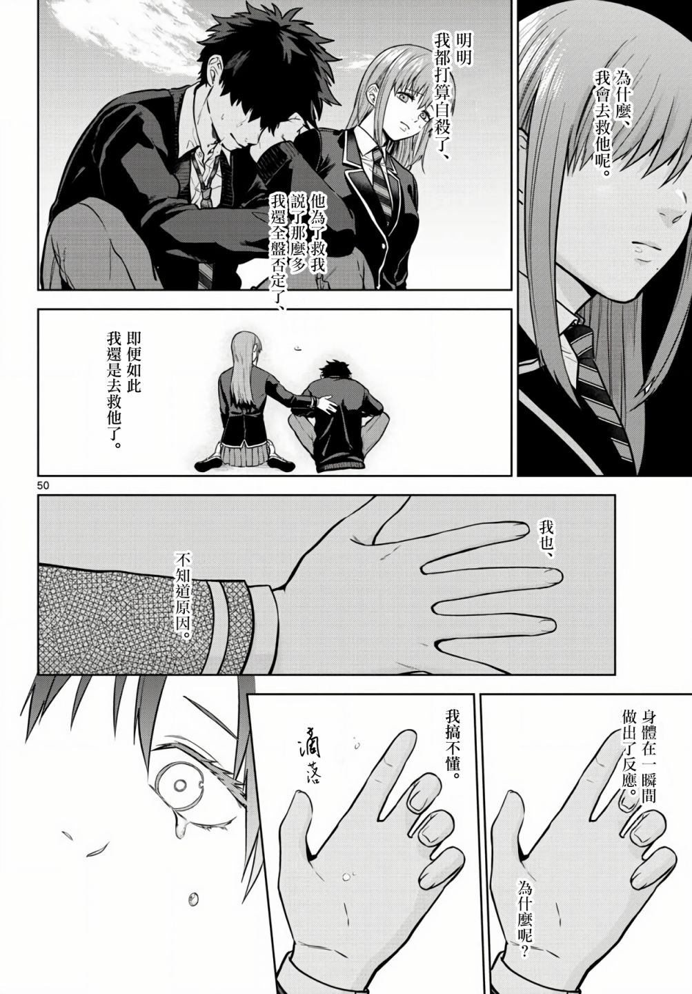 神啊我已察觉到了 6话 第47页