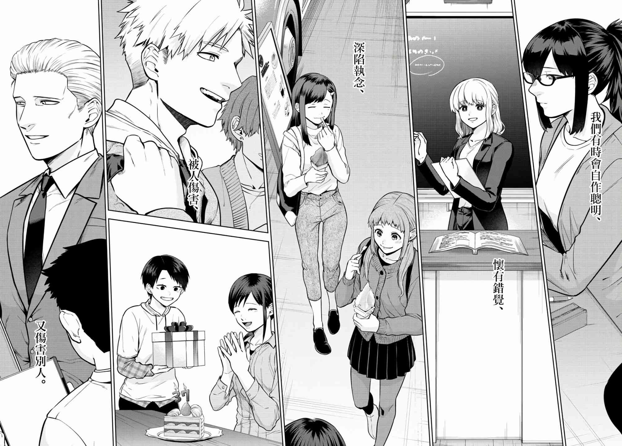 神啊我已察觉到了 6话 第49页